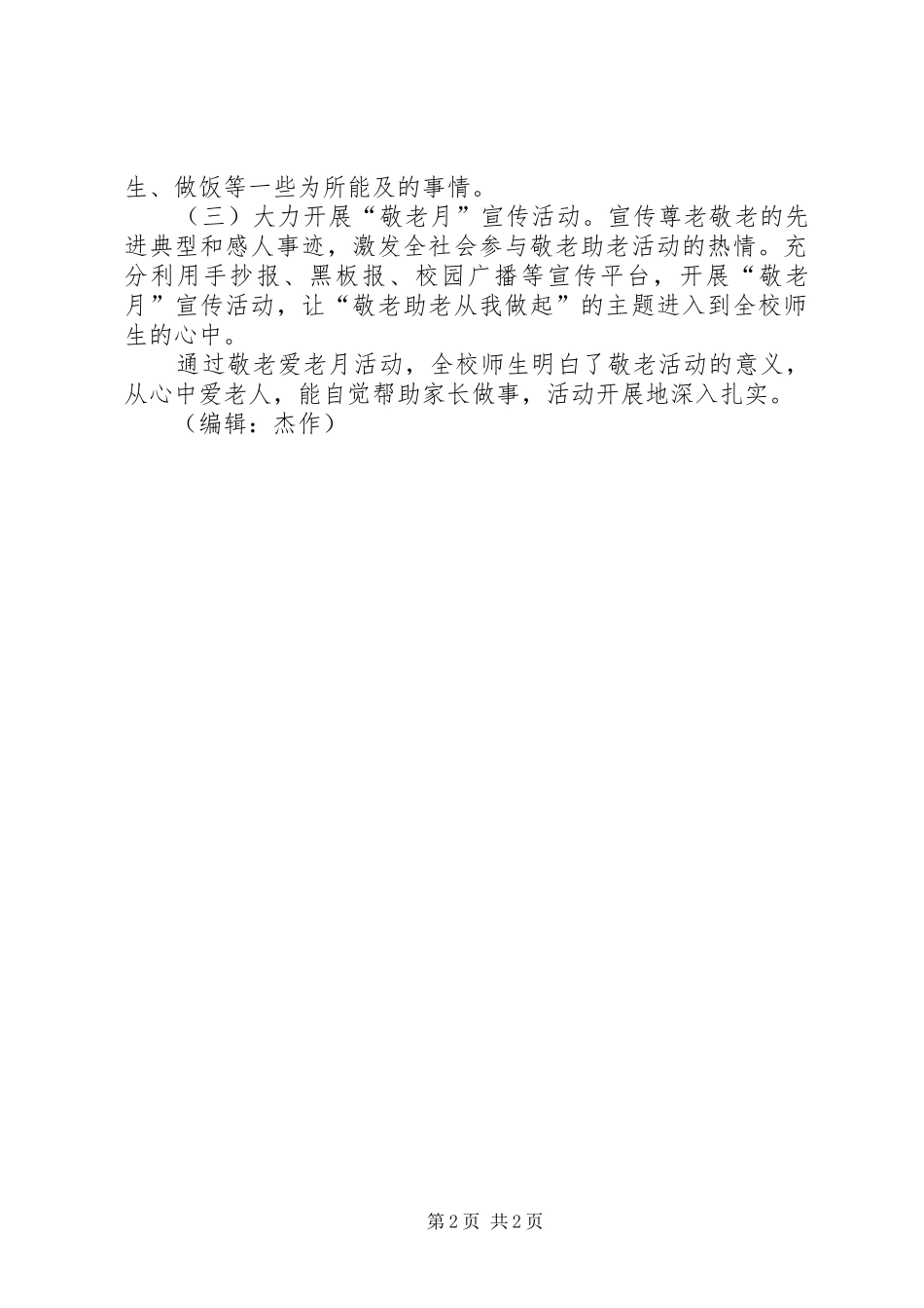 敬老月活动总结_第2页