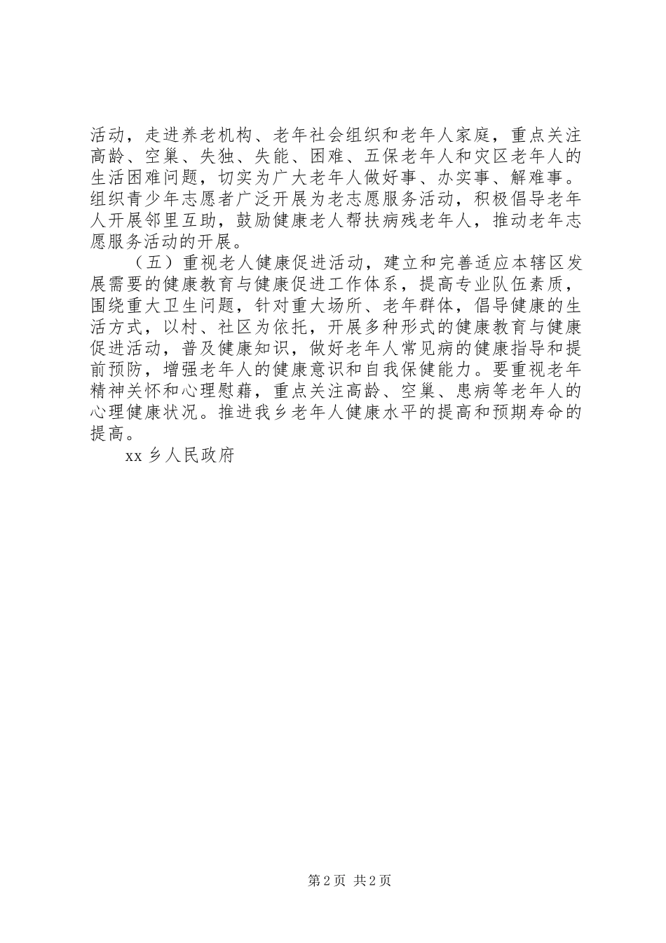 敬老月活动总结报告范文_第2页