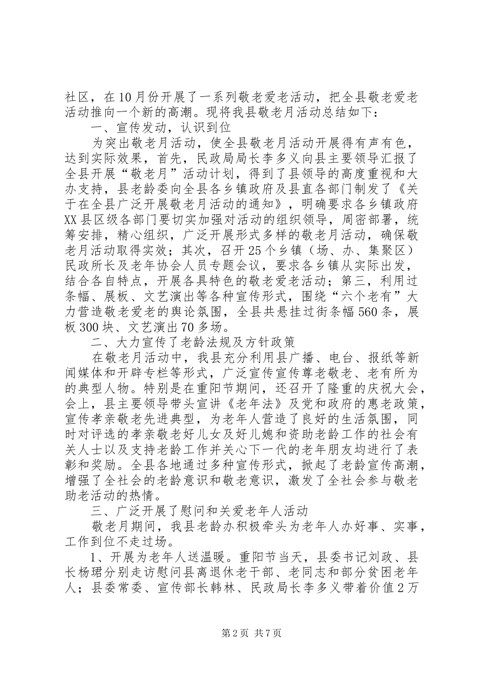 敬老月活动总结范文_第2页