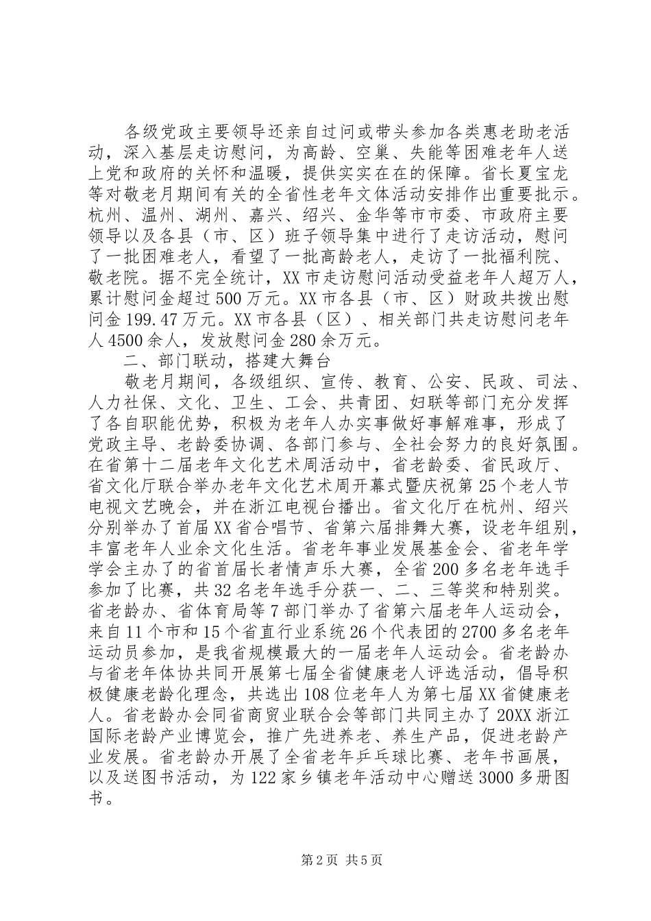 敬老月活动总结实践_第2页