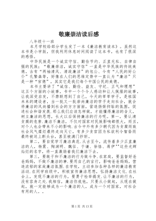 敬廉崇洁读后感