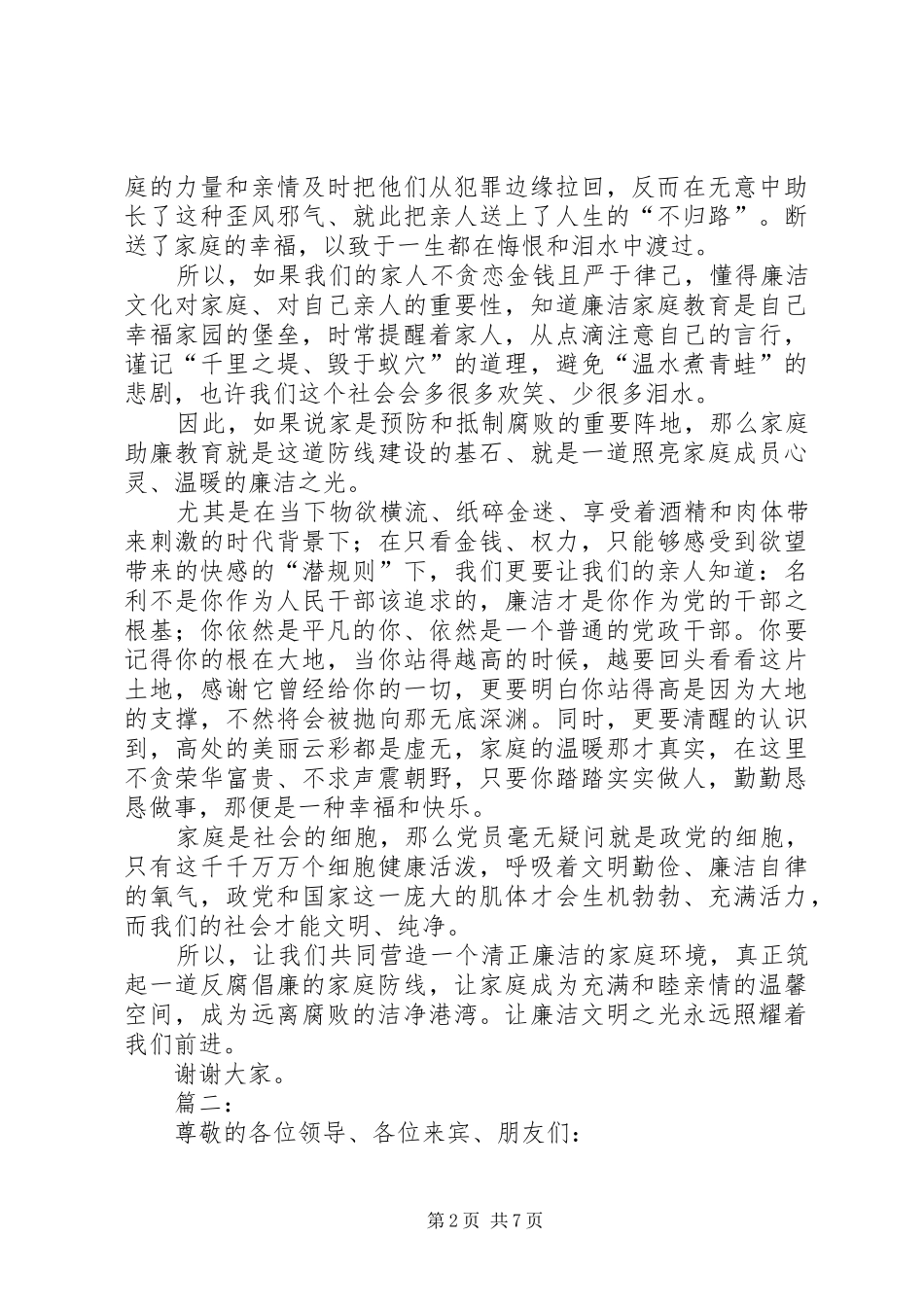 敬廉洁行演讲稿_第2页