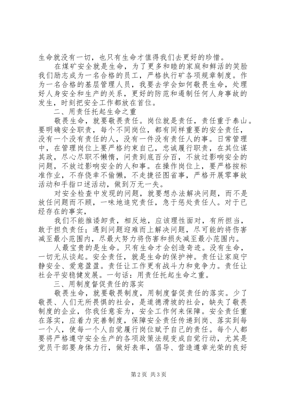 敬畏法律的演讲稿_第2页