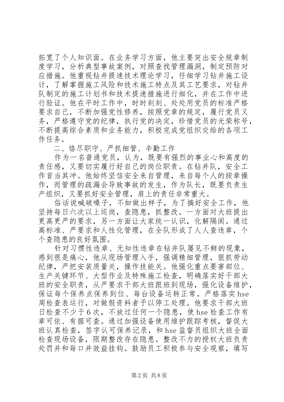 敬业爱岗党员先进事迹介绍_第2页