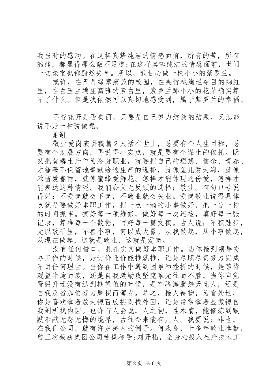 敬业爱岗演讲稿_第2页