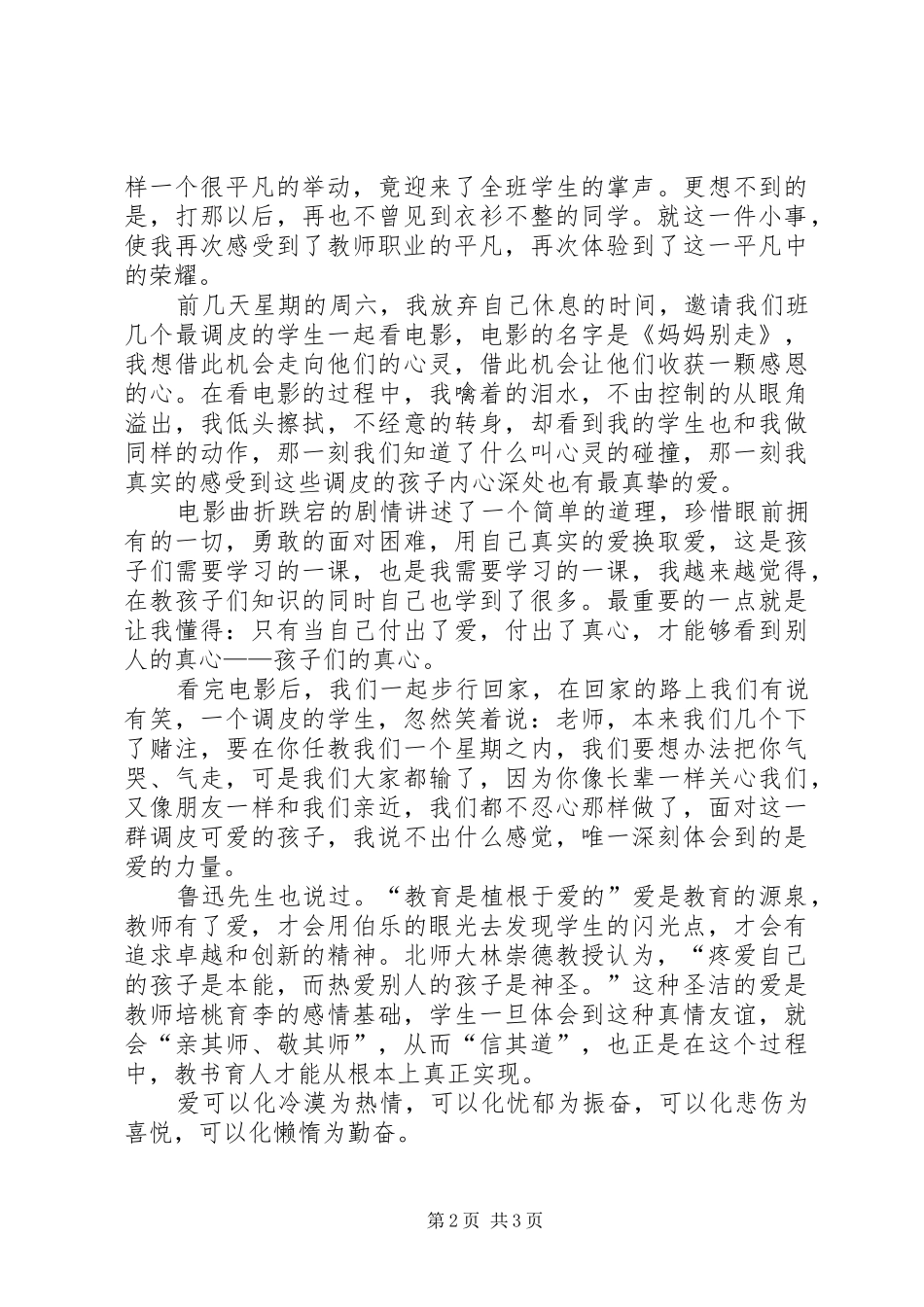 敬业爱生是为师之本演讲稿_第2页