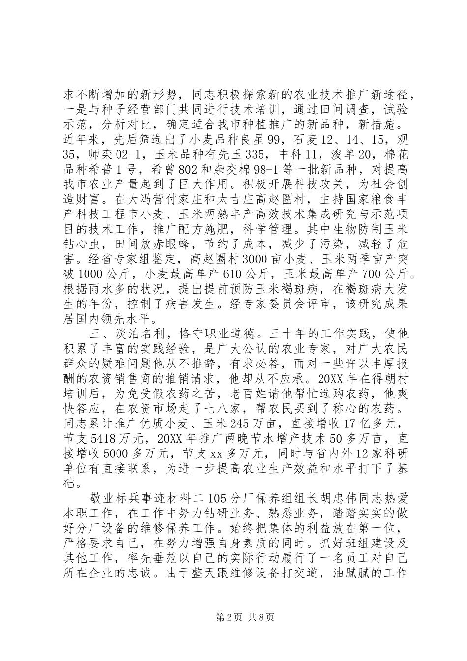 敬业标兵事迹材料_第2页