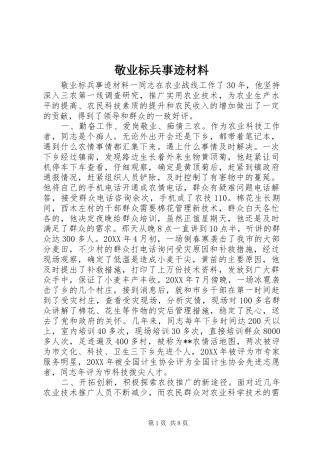 敬业标兵事迹材料