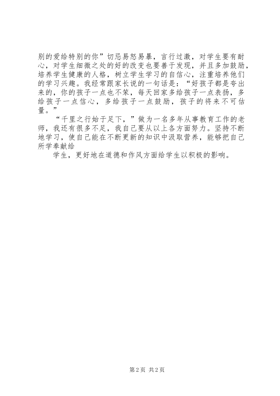 敬业创新心得体会_第2页