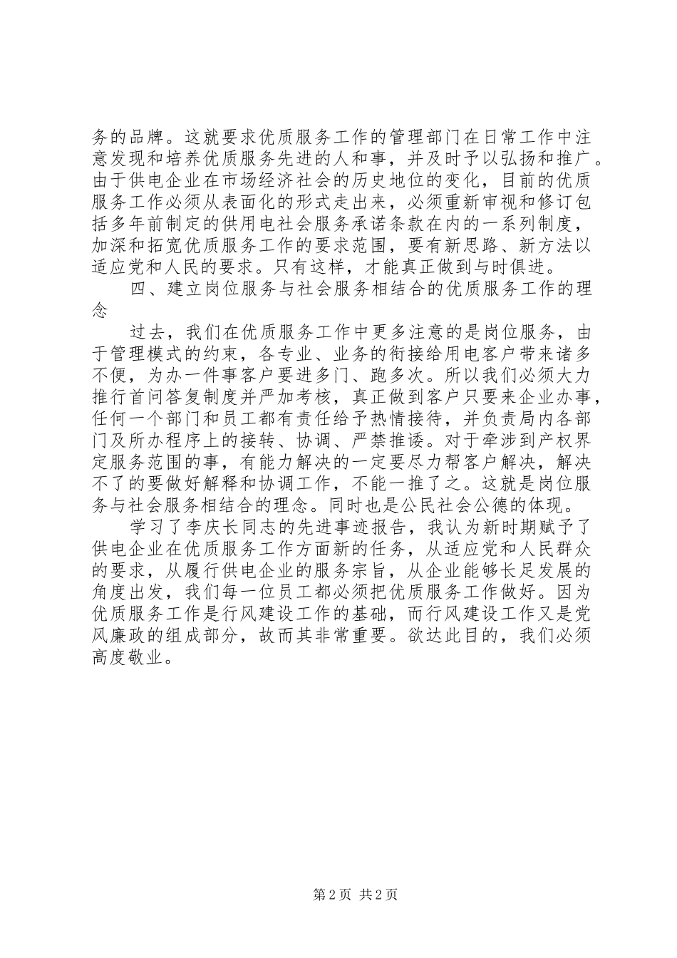 敬业的责任是优质服务工作的基础_第2页