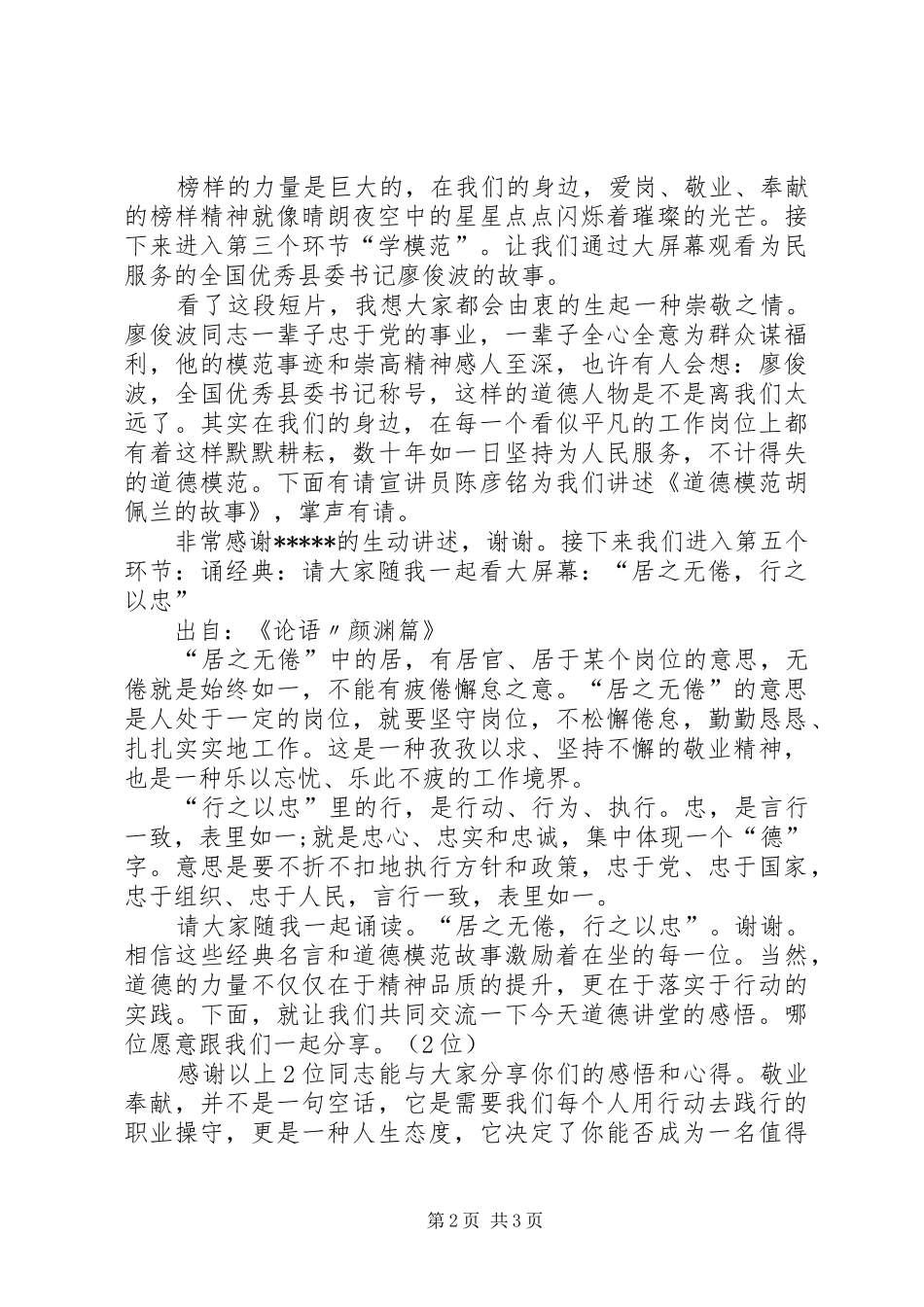 敬业奉献爱岗敬业主题道德讲堂主持词_第2页