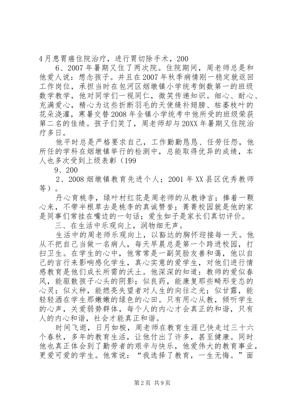 敬业奉献道德模范材料_第2页