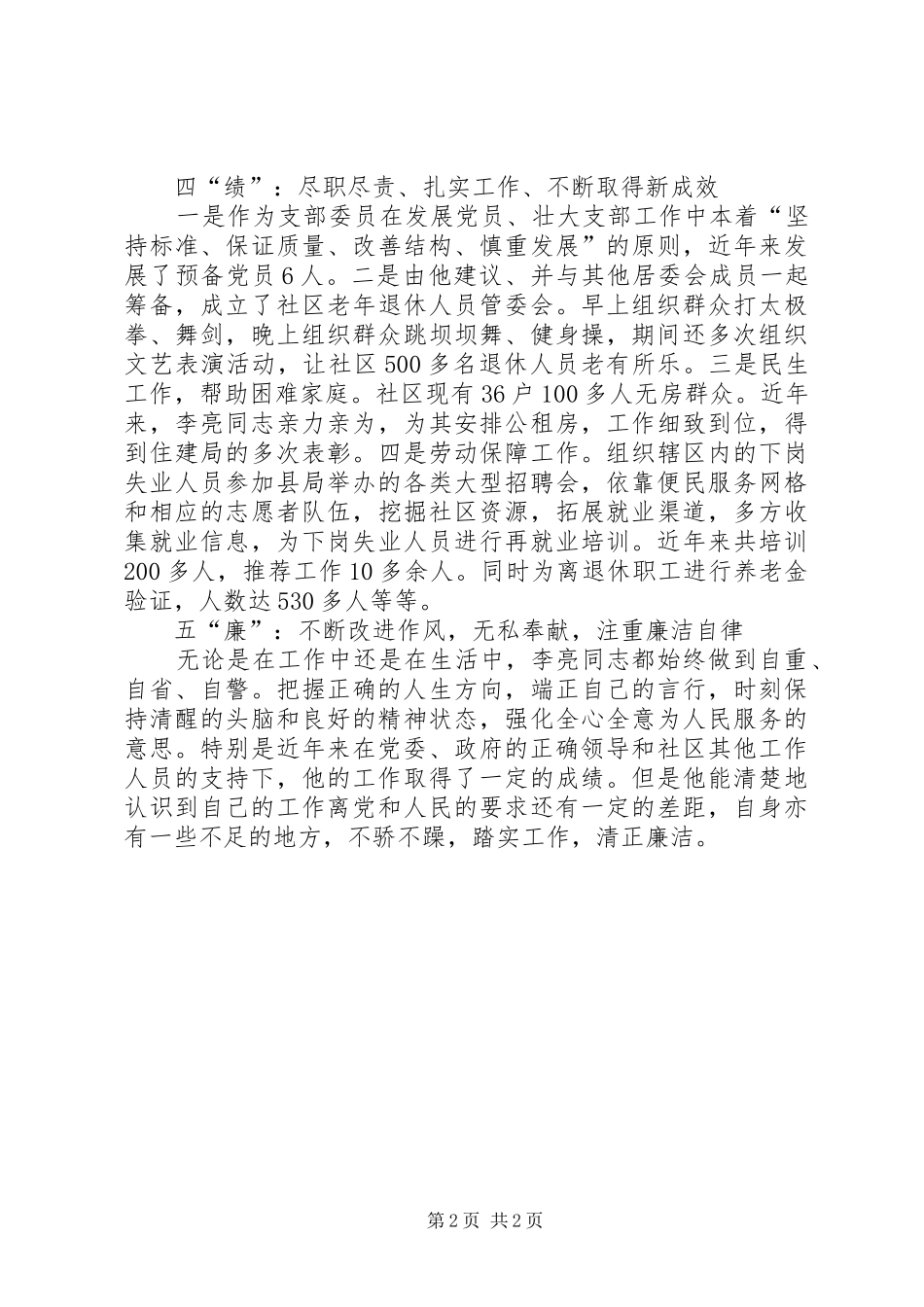 敬业奉献道德模范个人材料_第2页