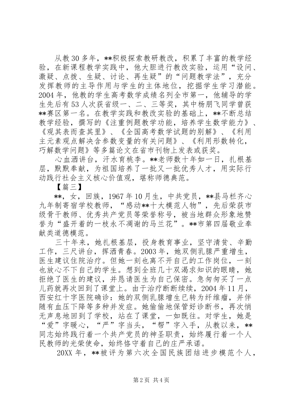 敬业奉献道德模范简要事迹五篇_第2页