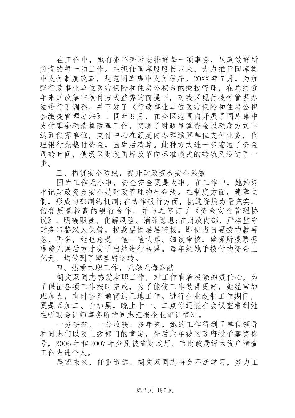 敬业奉献道德模范事迹材料_第2页