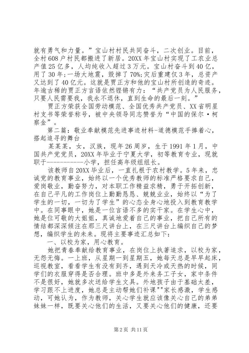 敬业奉献道德模范先进事迹材料_第2页