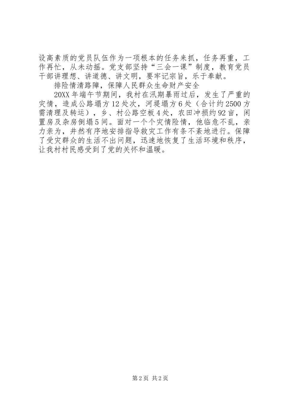 敬业奉献的党支部书记先进事迹材料日夜操劳谋发展_第2页