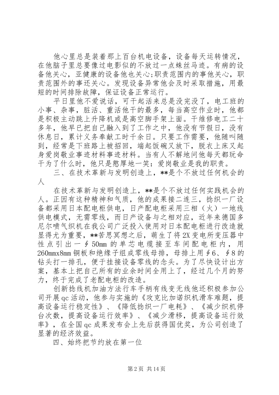 敬业奉献的事迹材料八篇_第2页