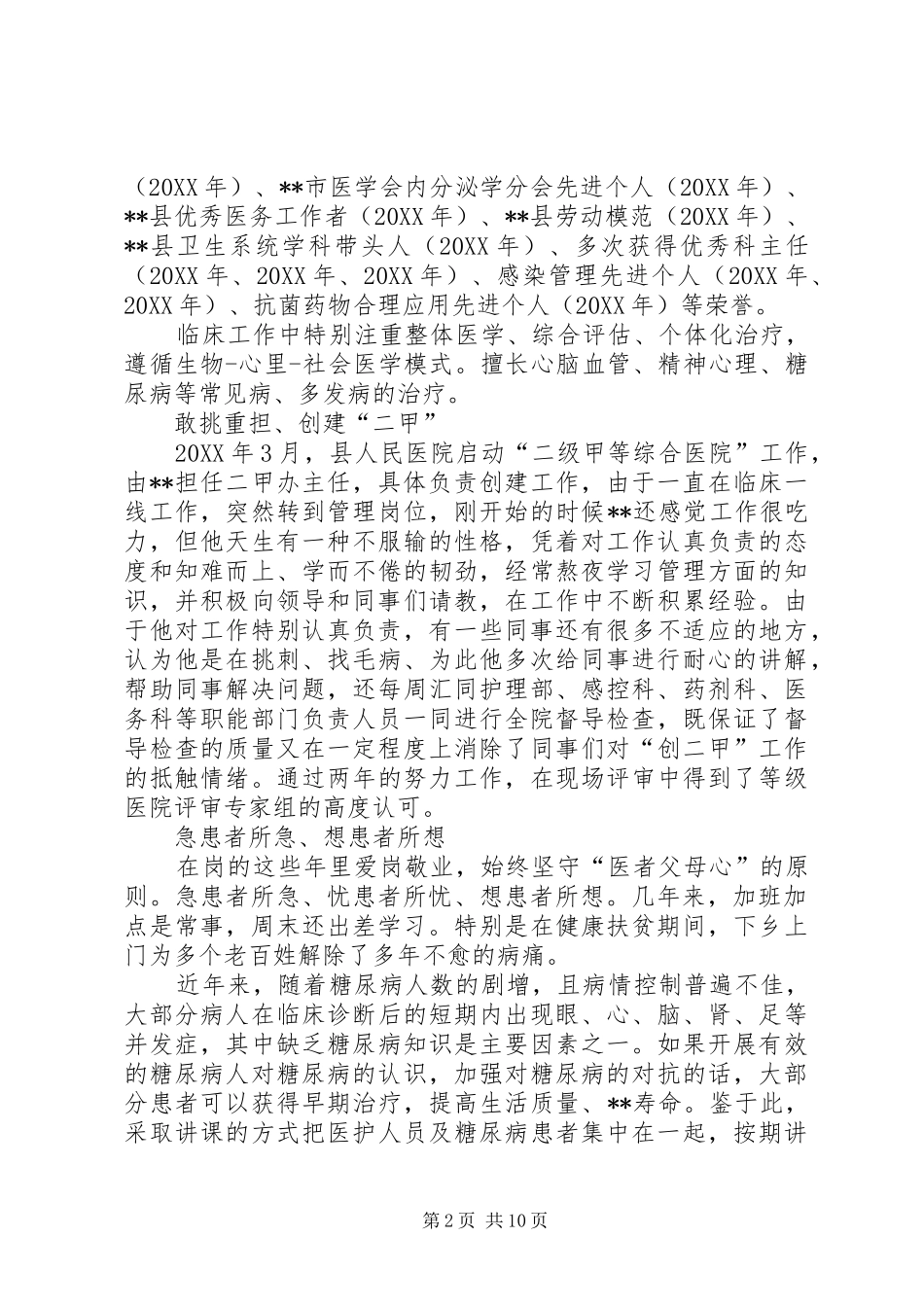 敬业奉献典型事迹材料三篇_第2页