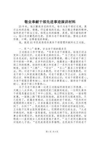 敬业奉献干部先进事迹演讲材料