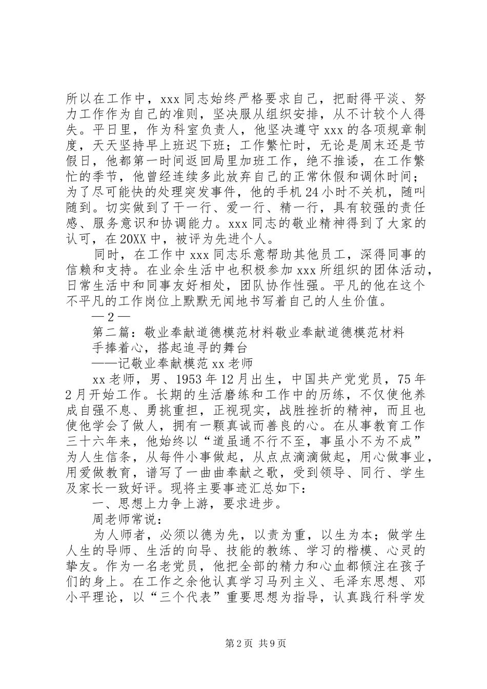 敬业奉献工作道德模范_第2页