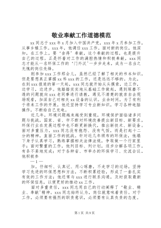 敬业奉献工作道德模范