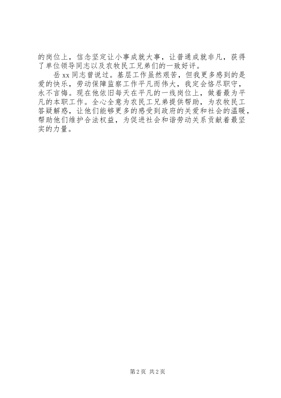 敬业奉献好人事迹材料_第2页