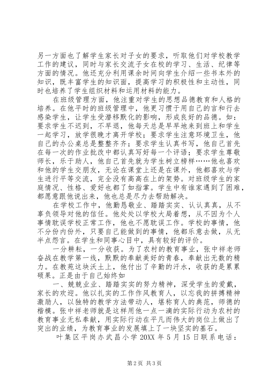 敬业奉献好人推荐材料_第2页