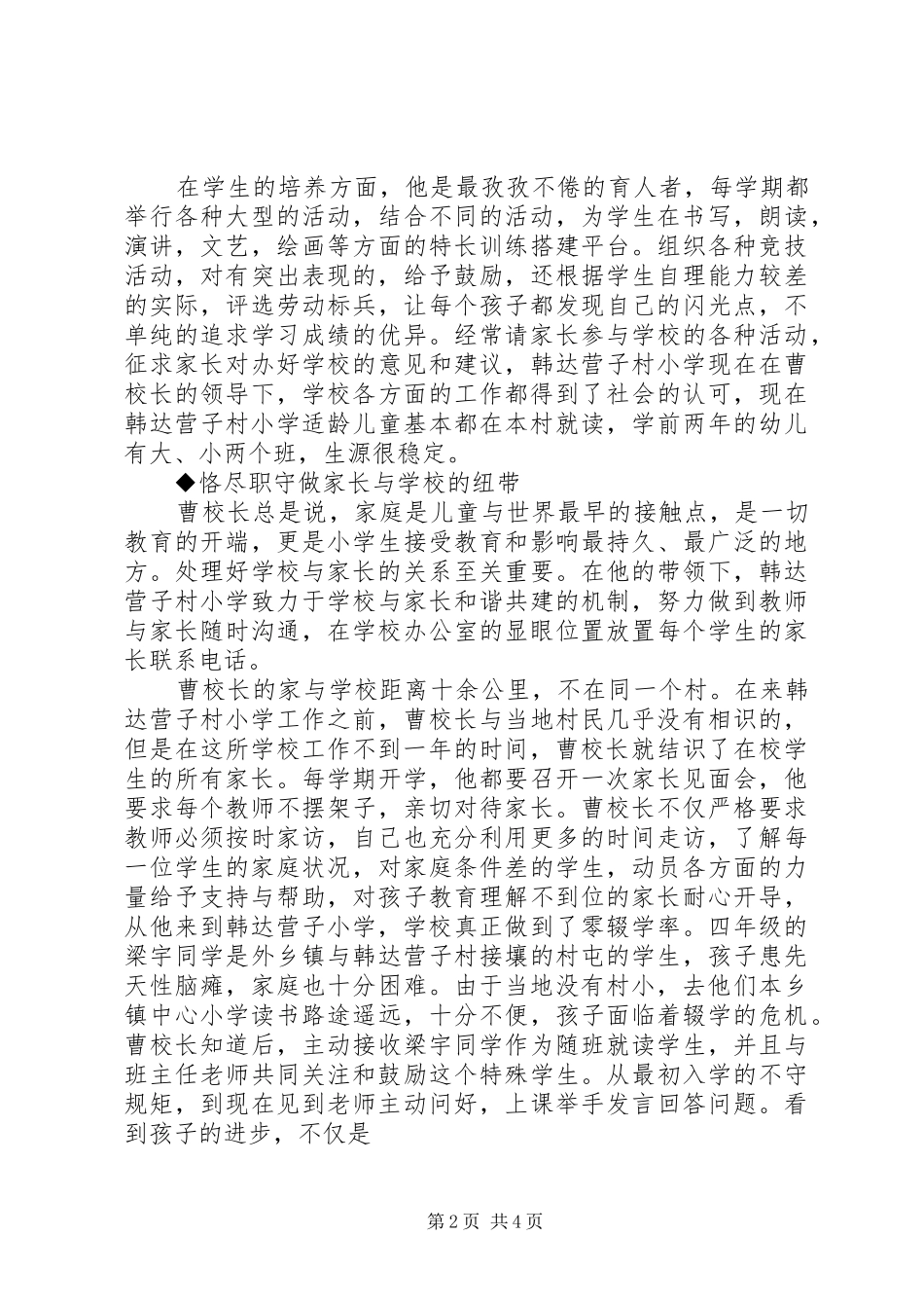 敬业奉献好人主要事迹材料专题_第2页