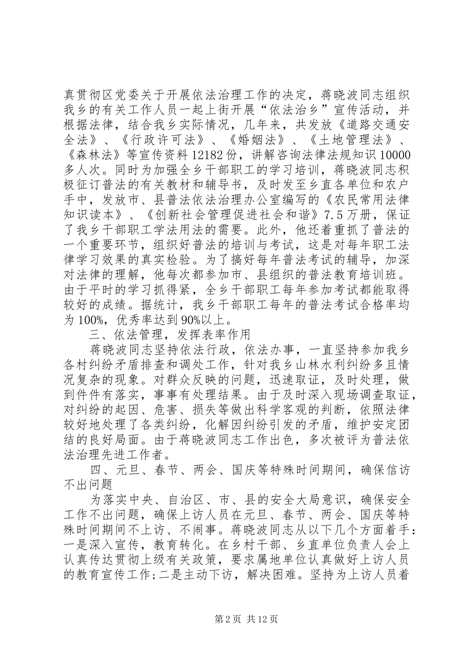 敬业奉献模范的事迹材料_第2页