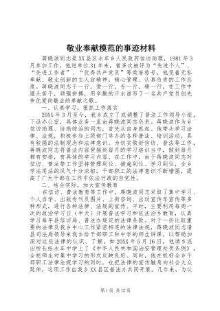 敬业奉献模范的事迹材料