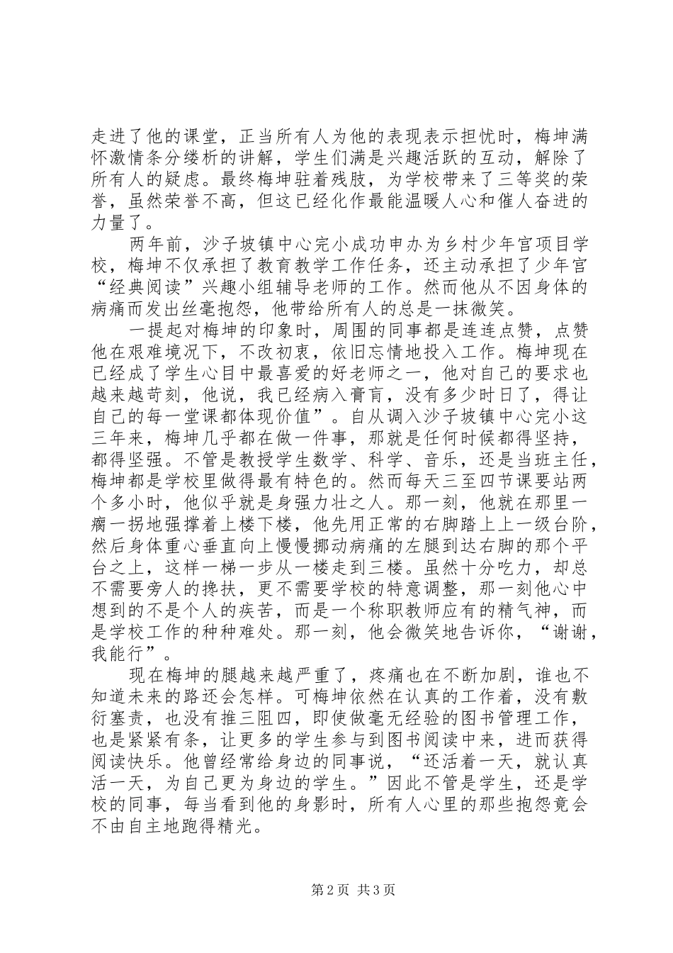 敬业奉献模范个人先进事迹_第2页