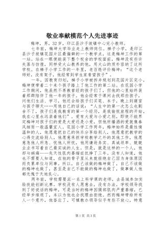 敬业奉献模范个人先进事迹