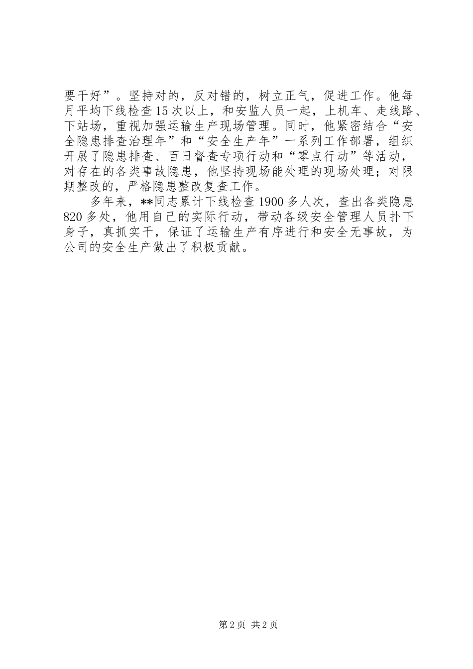 敬业奉献模范事迹_第2页