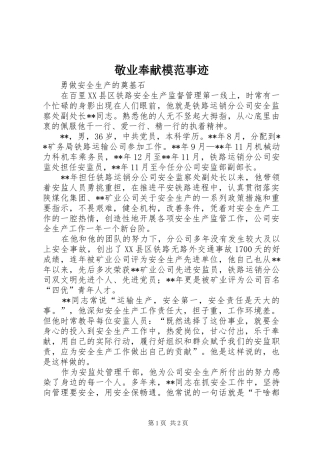 敬业奉献模范事迹