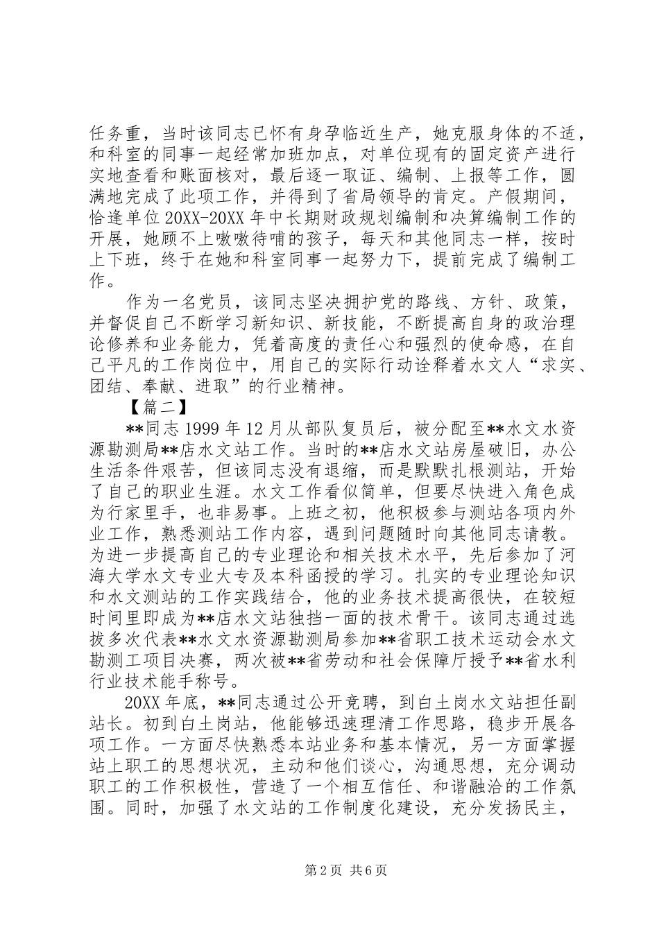 敬业奉献模范事迹材料五篇_第2页