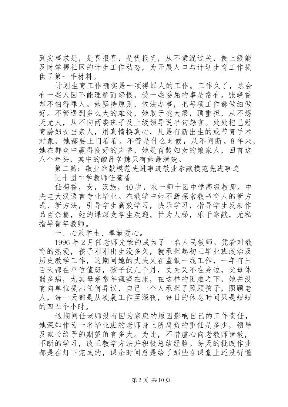 敬业奉献模范先进事迹_第2页