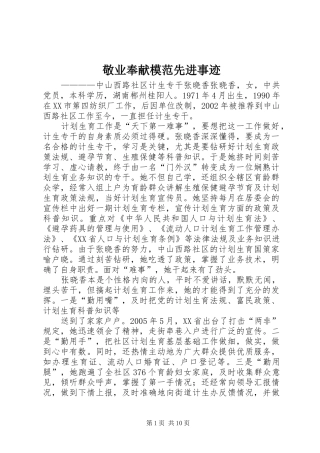 敬业奉献模范先进事迹