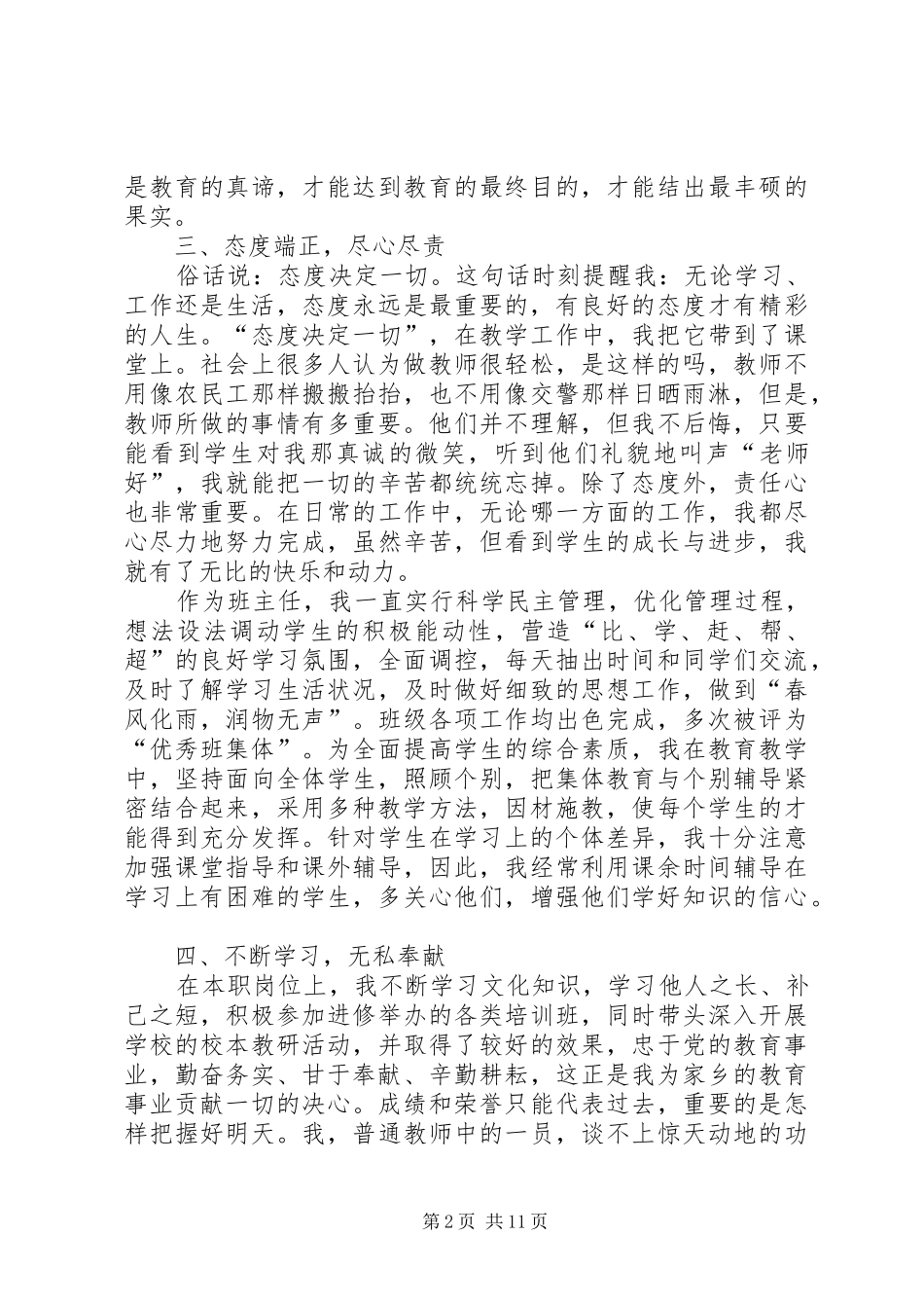 敬业奉献模范先进事迹材料_第2页