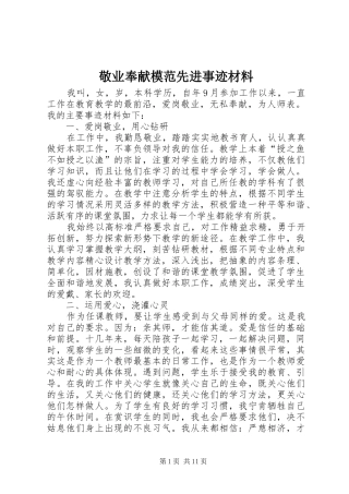 敬业奉献模范先进事迹材料