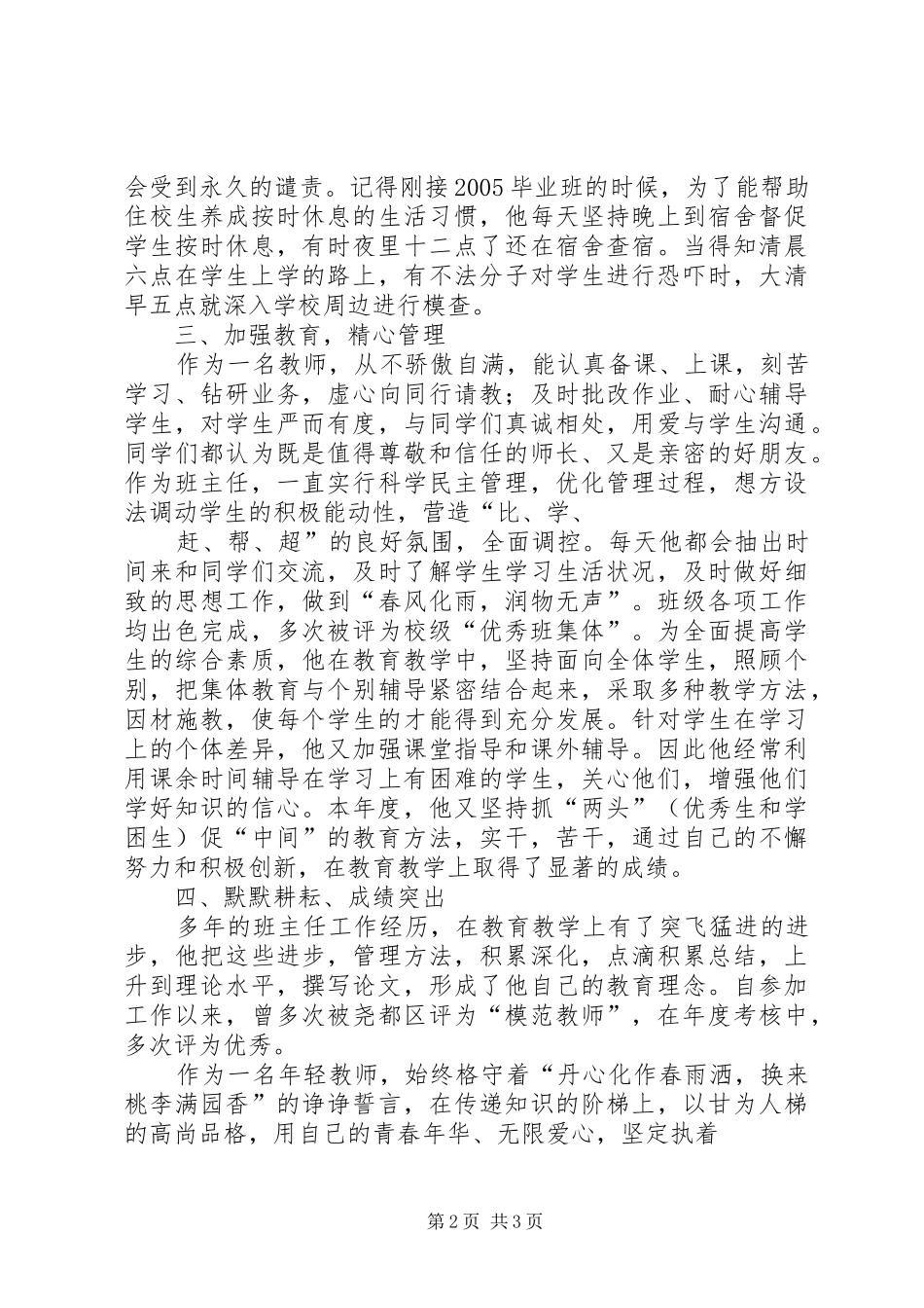 敬业奉献模范先进事迹材料道德模范_第2页