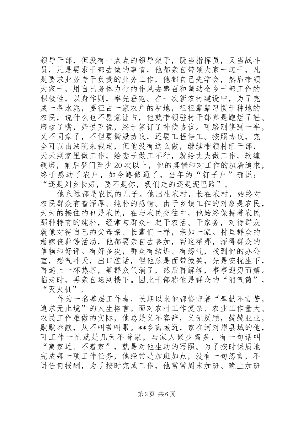 敬业奉献模范先进事迹材料两篇_第2页