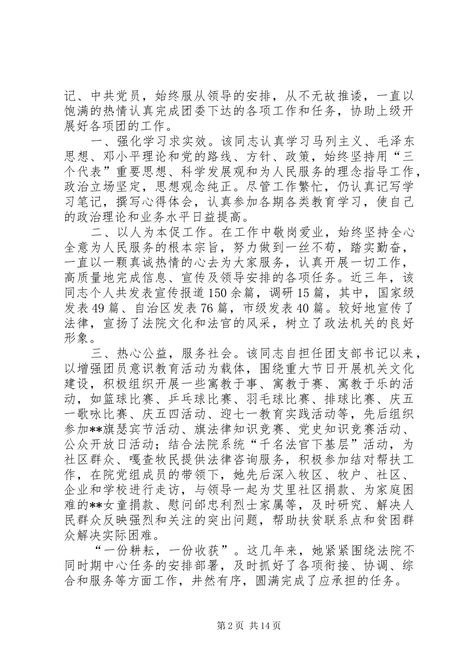 敬业奉献模范先进事迹材料七篇_第2页