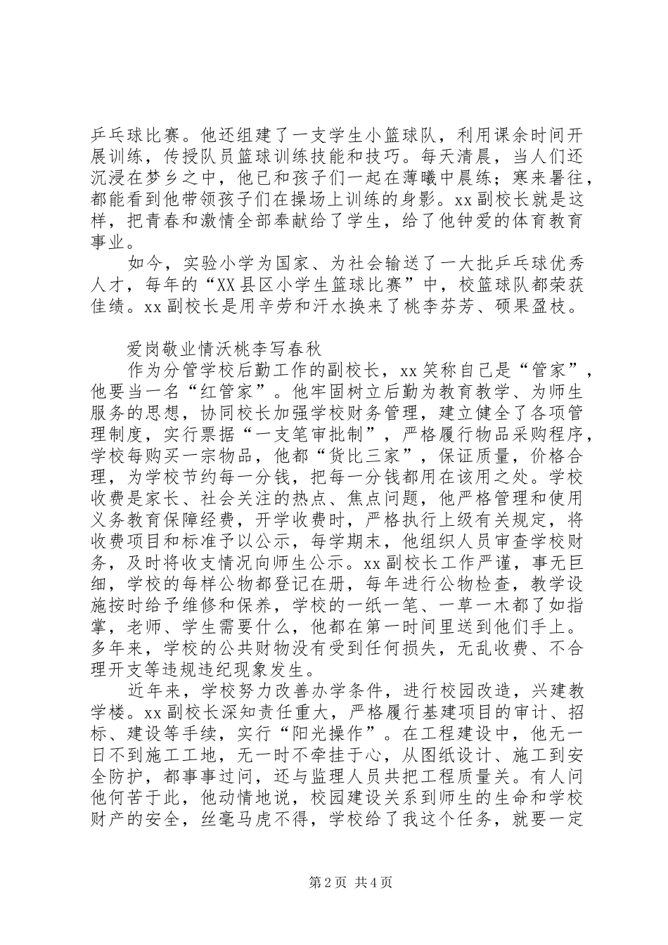 敬业奉献先进个人事迹材料_第2页