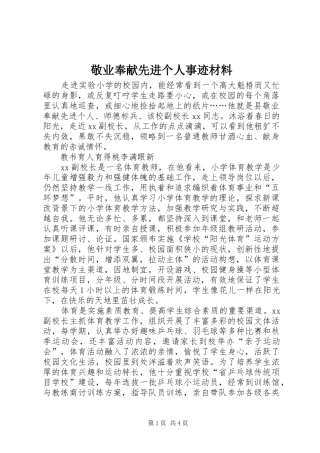 敬业奉献先进个人事迹材料