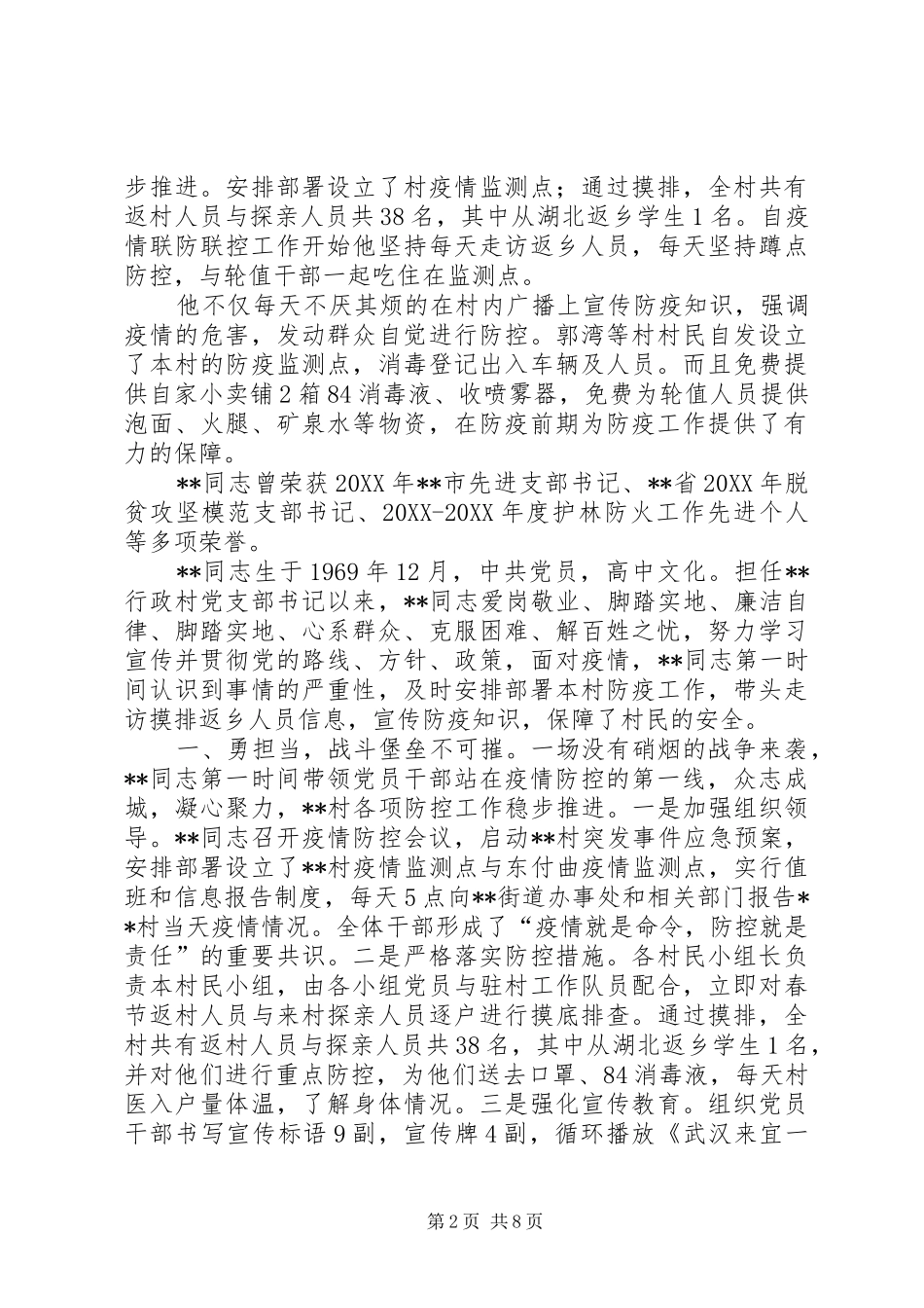 敬业奉献先进个人事迹材料五篇_第2页