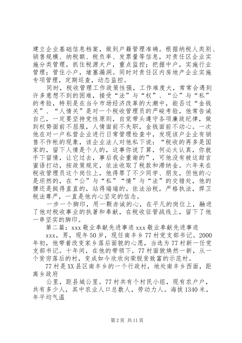 敬业奉献先进事迹材料_第2页