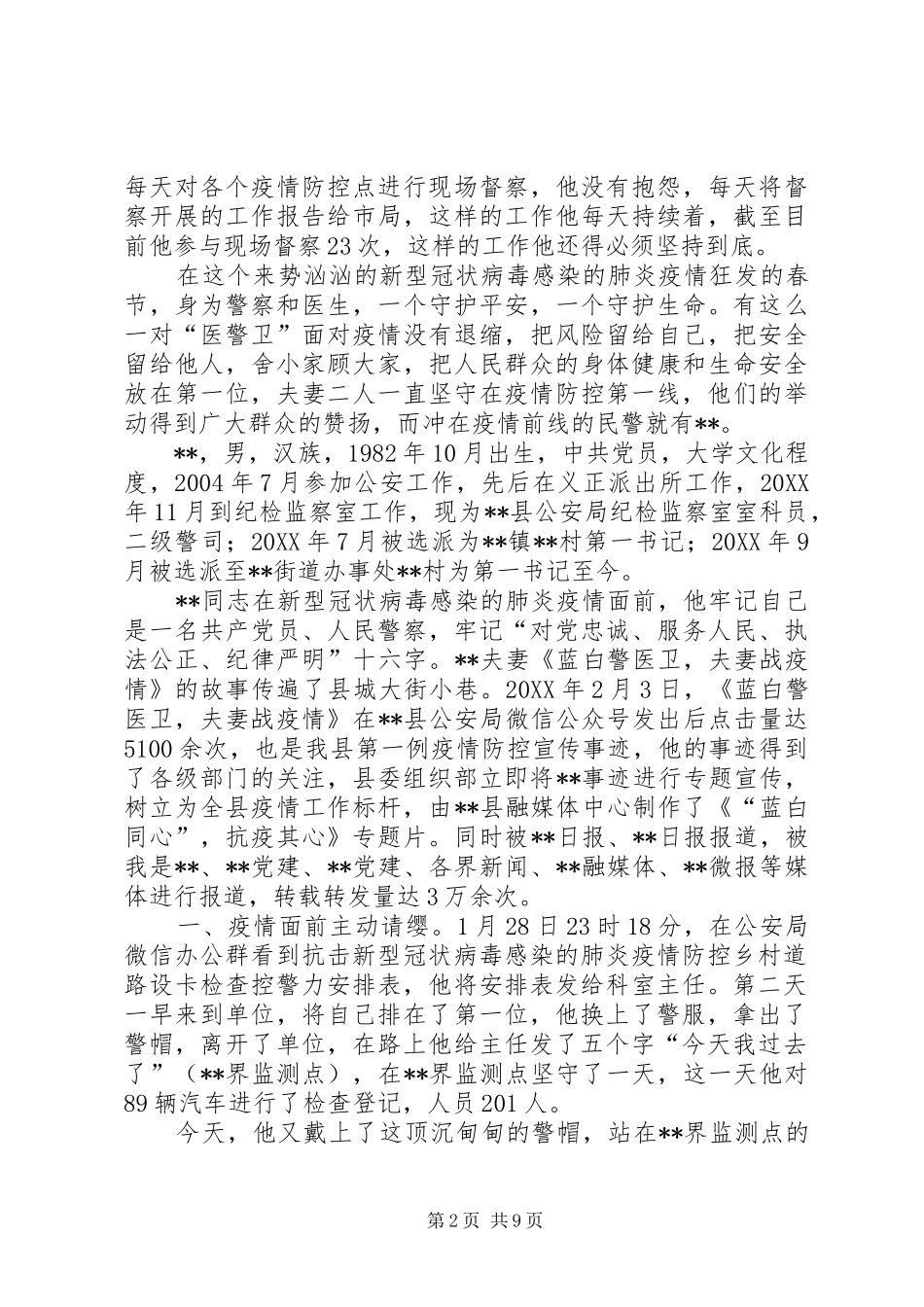 敬业奉献先进事迹材料三篇_第2页