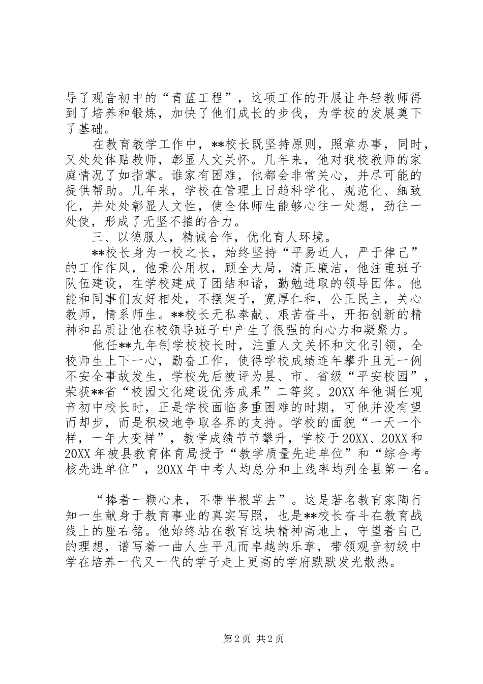 敬业奉献校长先进事迹材料_第2页
