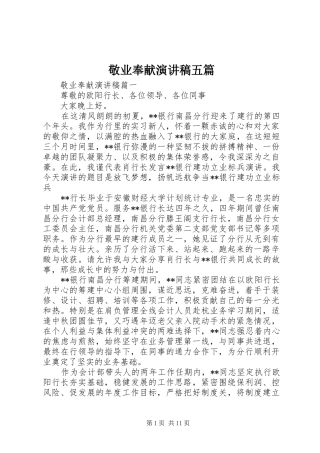 敬业奉献演讲稿五篇